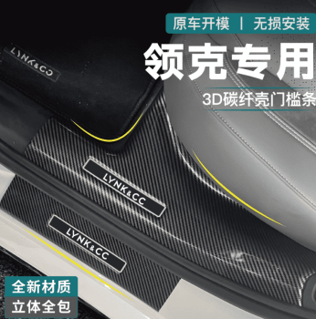 Ốp bậc chân Lynk & Co 06